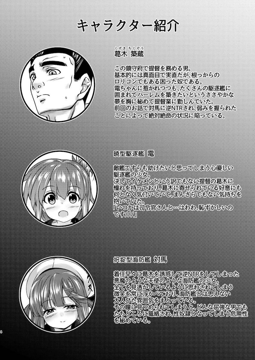 ロリ痴女対馬ちゃんの誘惑に勝てず執務室で机下フェラぶっかけ射精！択捉と中出しセックスしちゃう！ <> 003