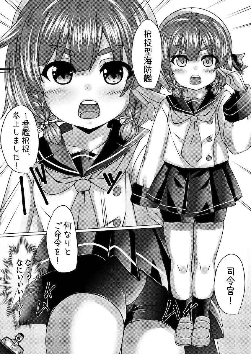 ロリ痴女対馬ちゃんの誘惑に勝てず執務室で机下フェラぶっかけ射精！択捉と中出しセックスしちゃう！ <> 014