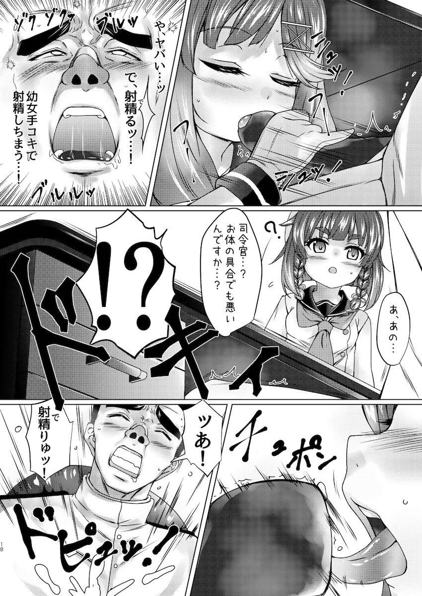 ロリ痴女対馬ちゃんの誘惑に勝てず執務室で机下フェラぶっかけ射精！択捉と中出しセックスしちゃう！ <> 017