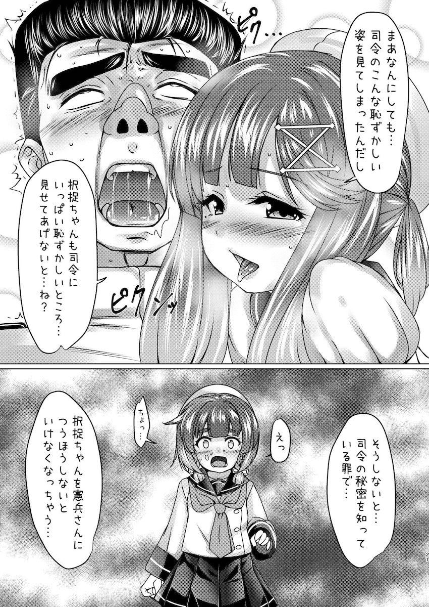 ロリ痴女対馬ちゃんの誘惑に勝てず執務室で机下フェラぶっかけ射精！択捉と中出しセックスしちゃう！ <> 020