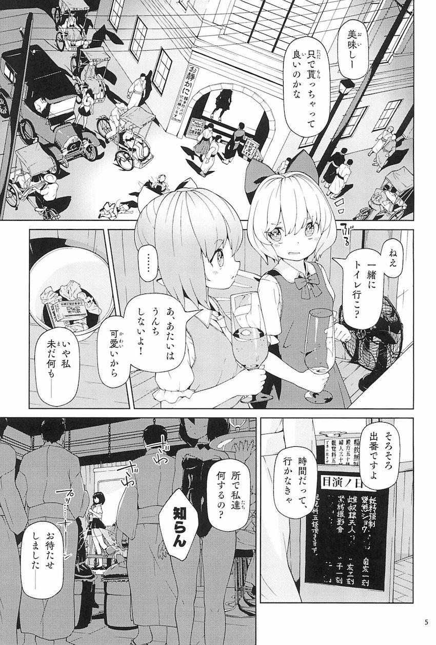チルノちゃんと大妖精ちゃんが衆人環視の中でアブノーマル変態プレイ勝負にチャレンジ！ <> 003