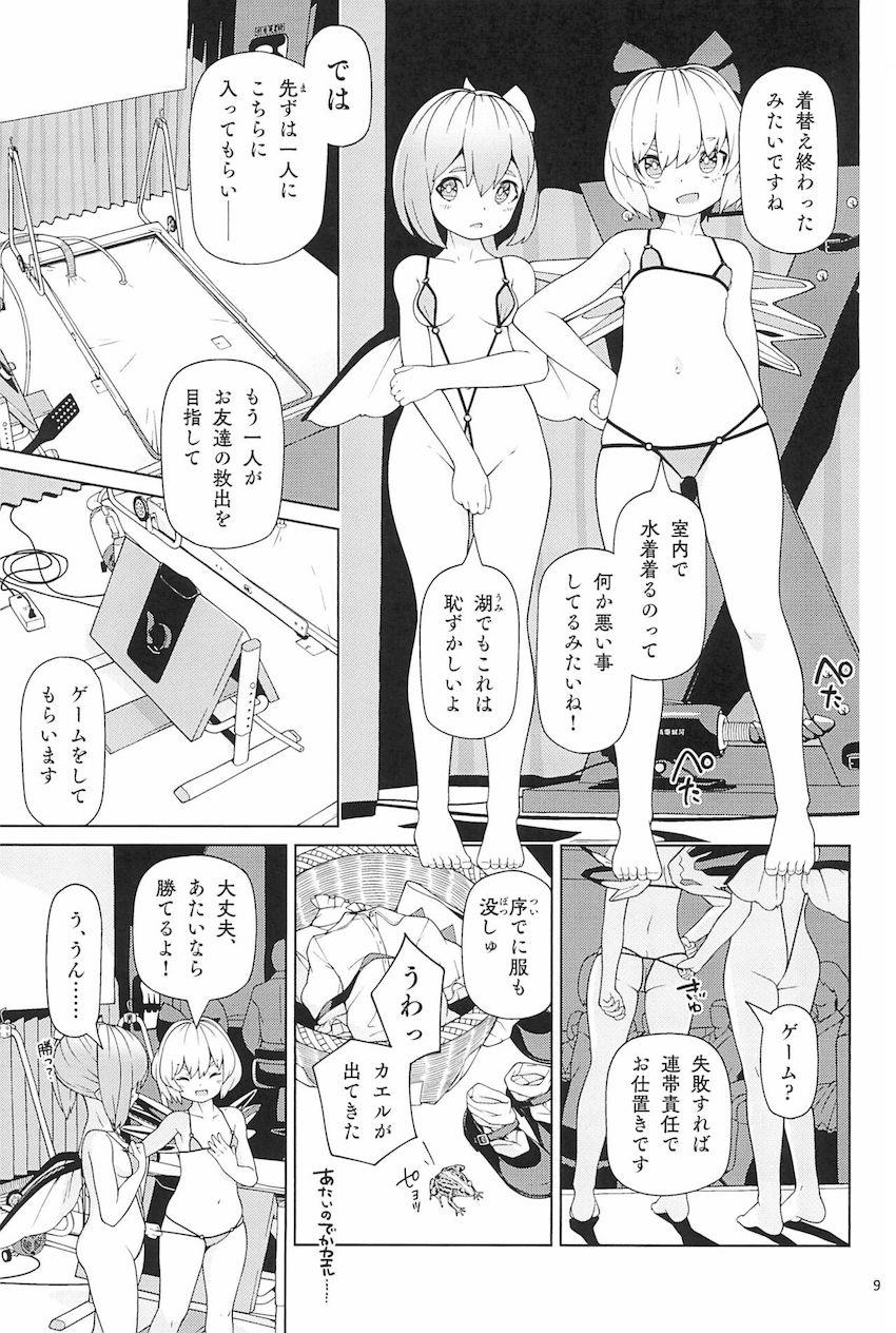 チルノちゃんと大妖精ちゃんが衆人環視の中でアブノーマル変態プレイ勝負にチャレンジ！ <> 007