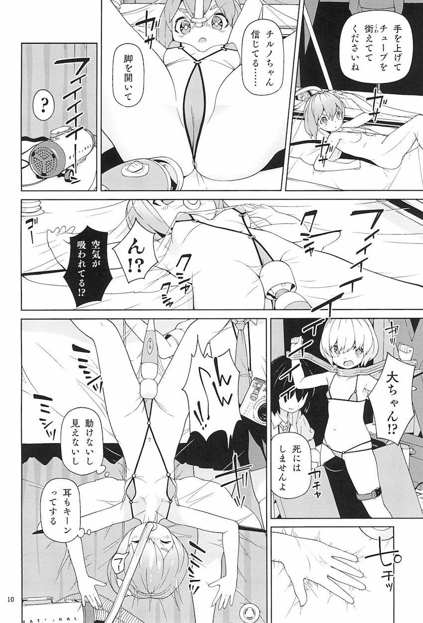チルノちゃんと大妖精ちゃんが衆人環視の中でアブノーマル変態プレイ勝負にチャレンジ！ <> 008