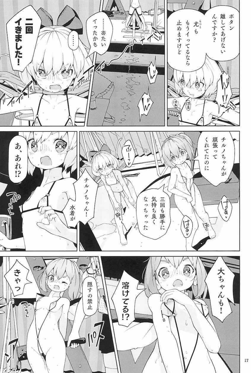 チルノちゃんと大妖精ちゃんが衆人環視の中でアブノーマル変態プレイ勝負にチャレンジ！ <> 015
