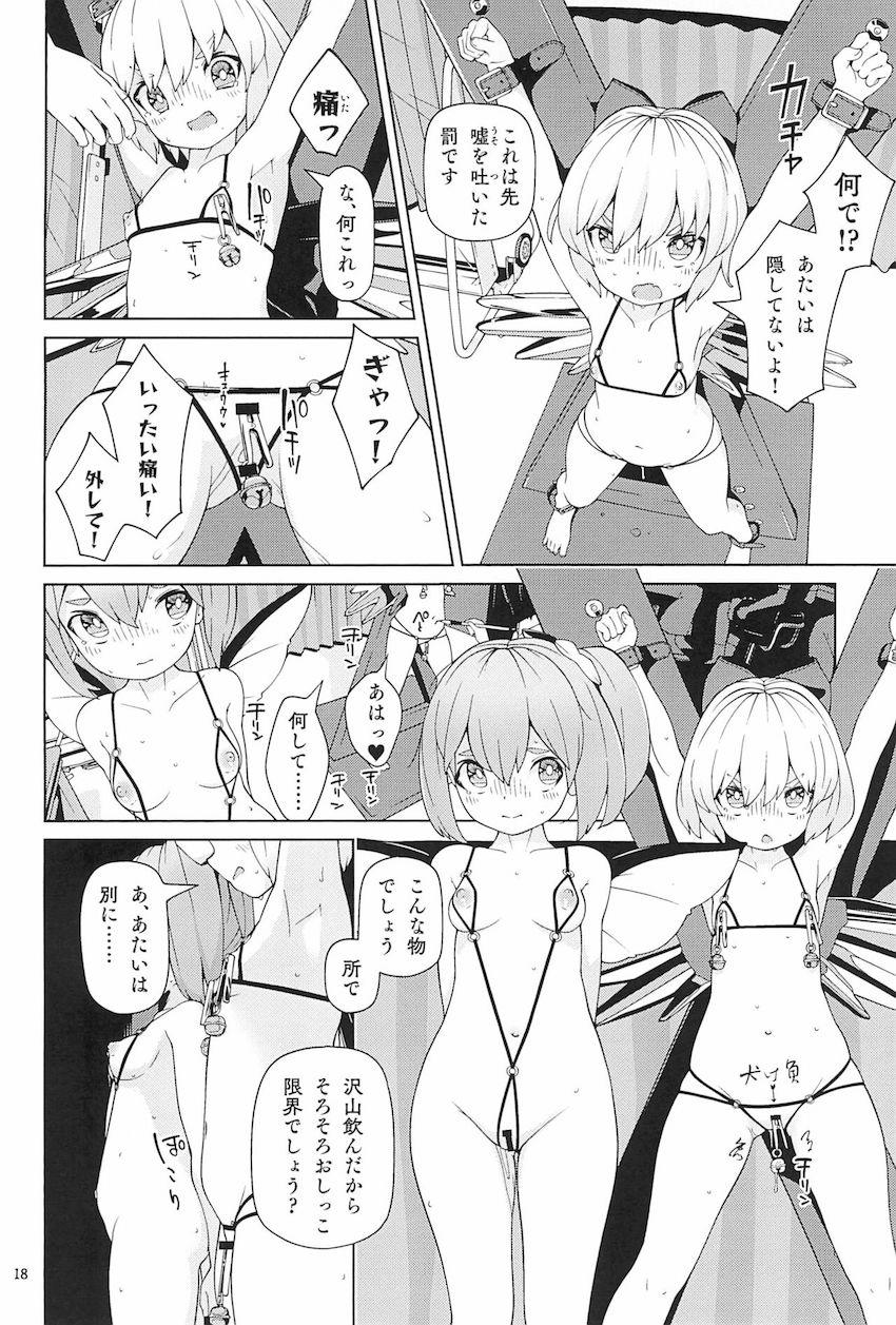 チルノちゃんと大妖精ちゃんが衆人環視の中でアブノーマル変態プレイ勝負にチャレンジ！ <> 016
