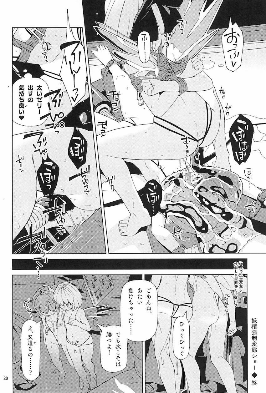 チルノちゃんと大妖精ちゃんが衆人環視の中でアブノーマル変態プレイ勝負にチャレンジ！ <> 026