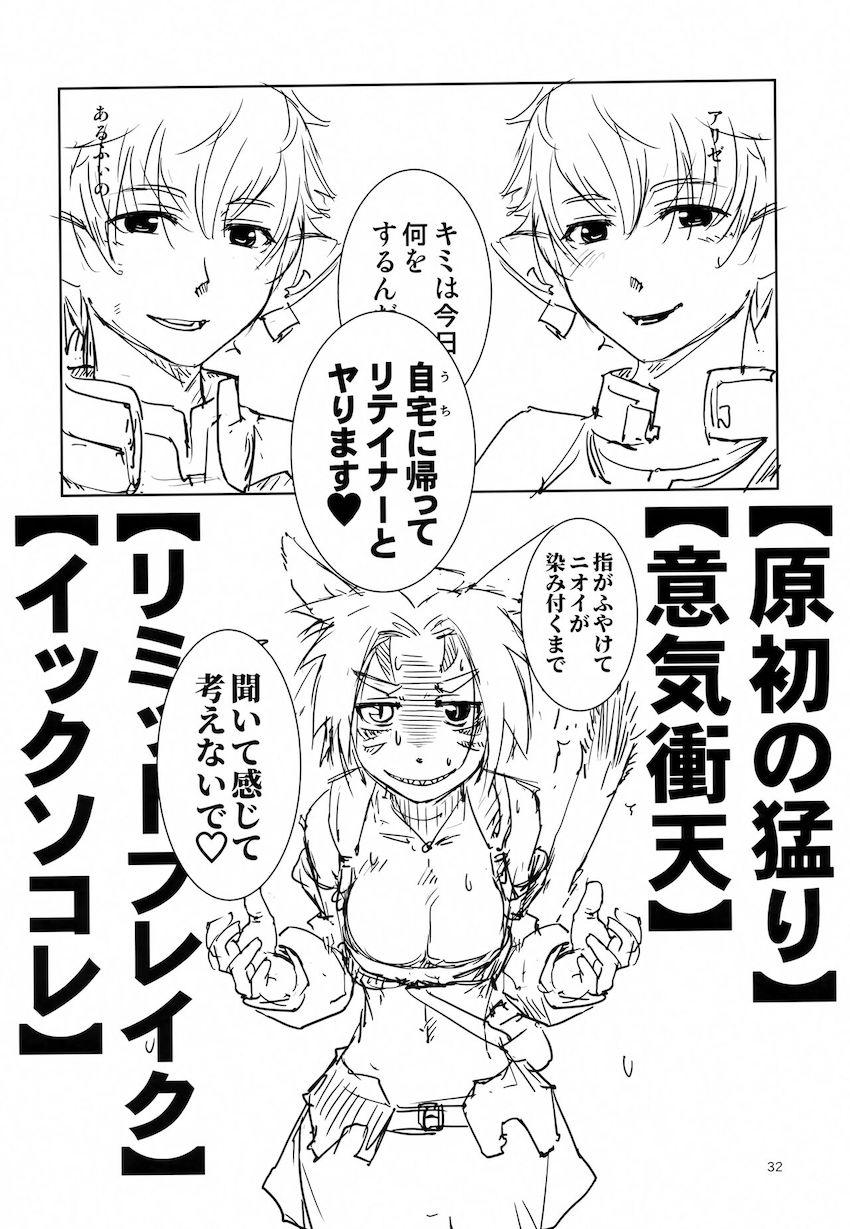 ミコッテとウロコちゃんのラブラブ百合エッチ <> 037