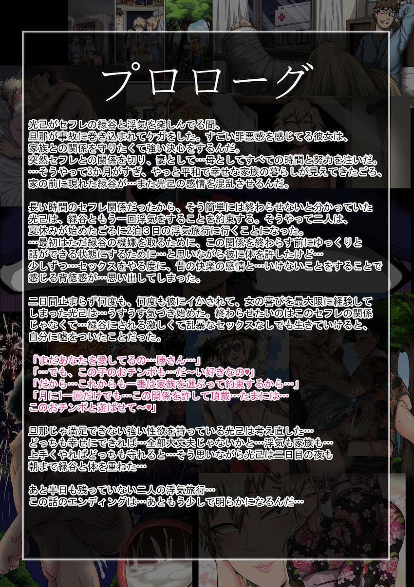 爆豪ママと過ごす夏休み不倫旅行最終日！いろんなエロコス衣装に着替えた彼女と濃厚に愛し合う相性抜群中出しセックス！ <> 002