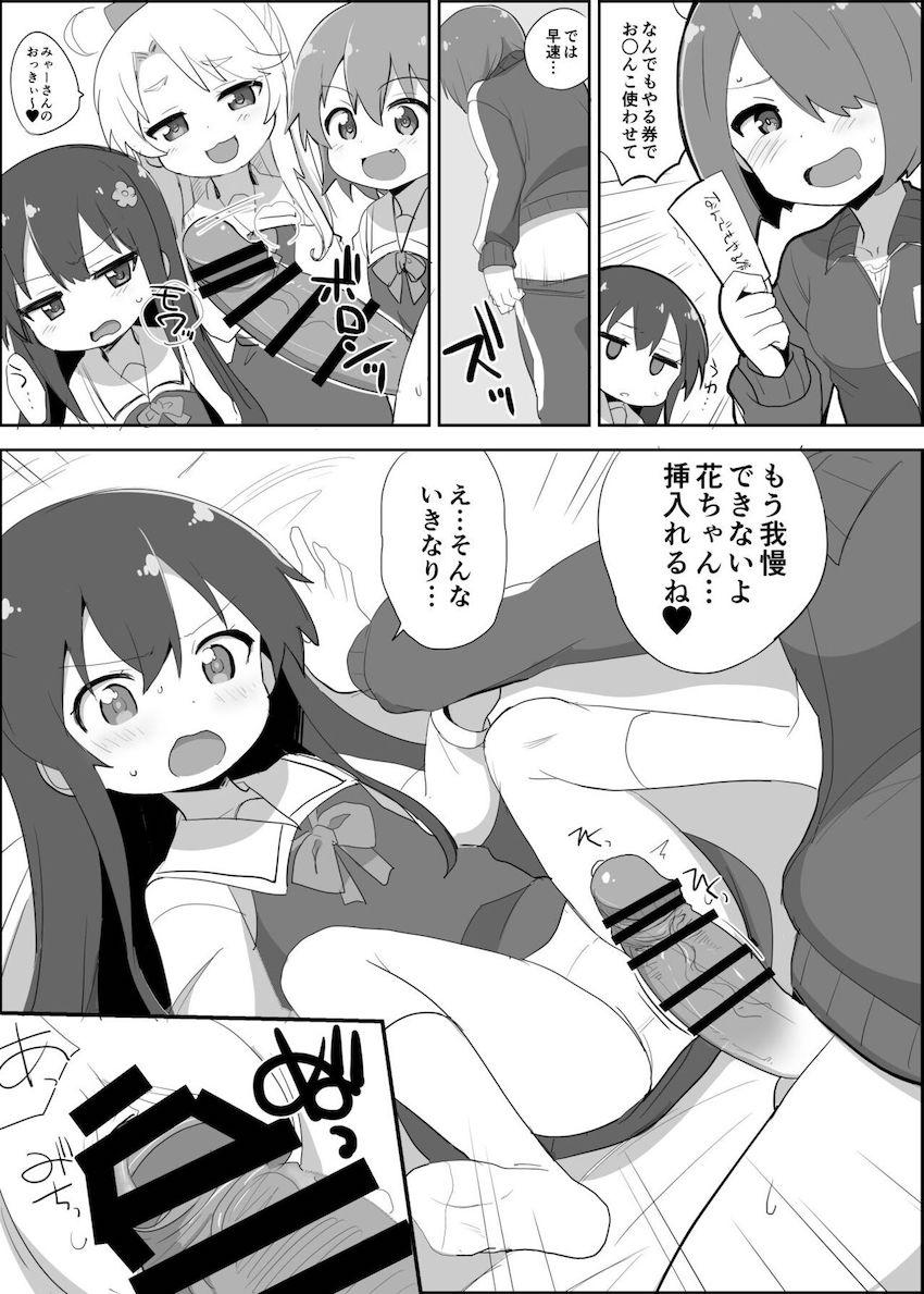 なんでもやる券でJSトリオと中出し4Pセックスするふたなり女子大生 <> 1