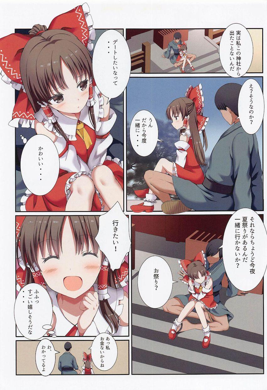 幼可愛い巫女霊夢と仲良くなり気付けば毎日セックスする仲になっていたお兄さん。今まで神社から出たことがないという霊夢のために夏祭りデートへ行き花火が上がるなか青姦中出しセックス！ <> 006