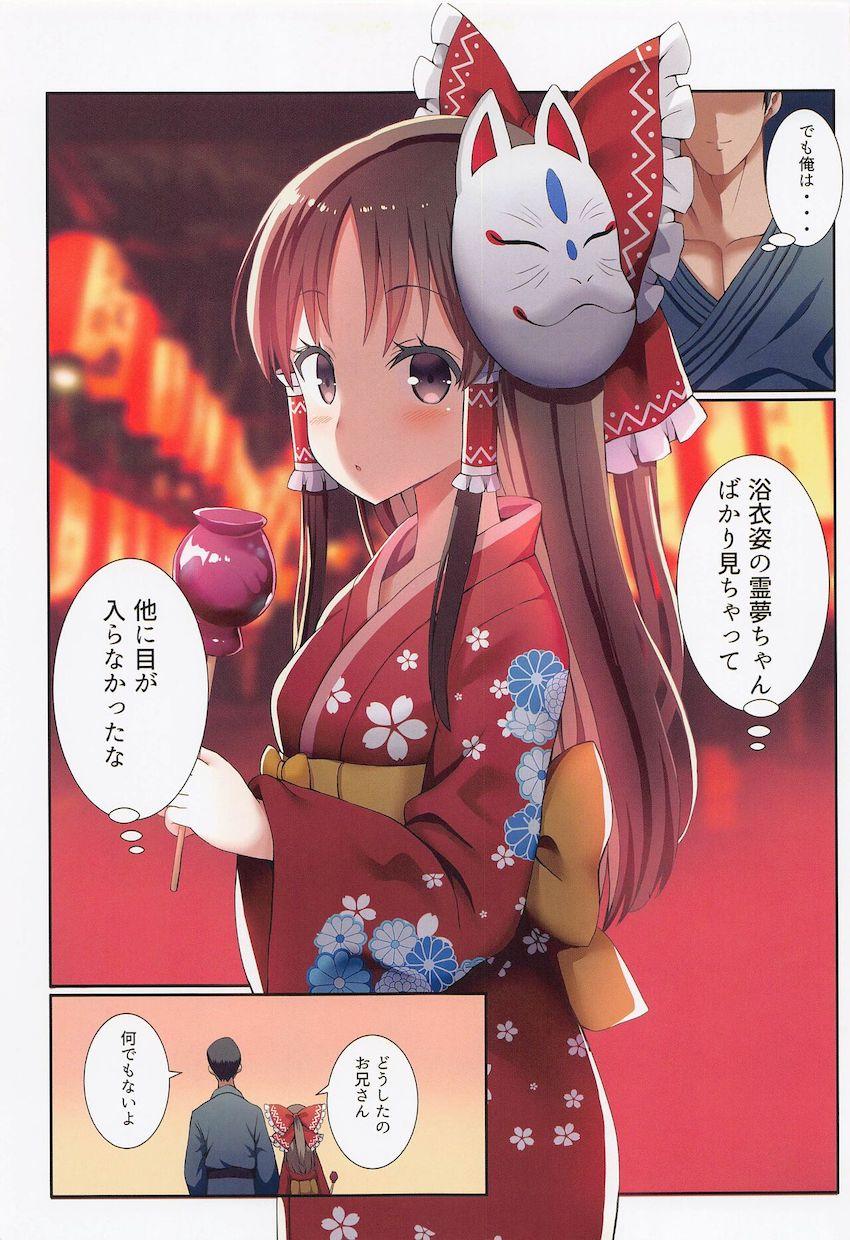 幼可愛い巫女霊夢と仲良くなり気付けば毎日セックスする仲になっていたお兄さん。今まで神社から出たことがないという霊夢のために夏祭りデートへ行き花火が上がるなか青姦中出しセックス！ <> 016