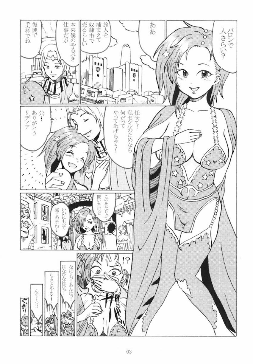 【鬼畜注意】FF4リディア催眠鬼畜調教本 <> 002