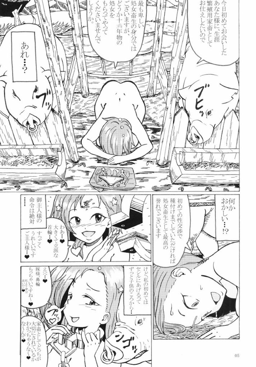 【鬼畜注意】FF4リディア催眠鬼畜調教本 <> 004