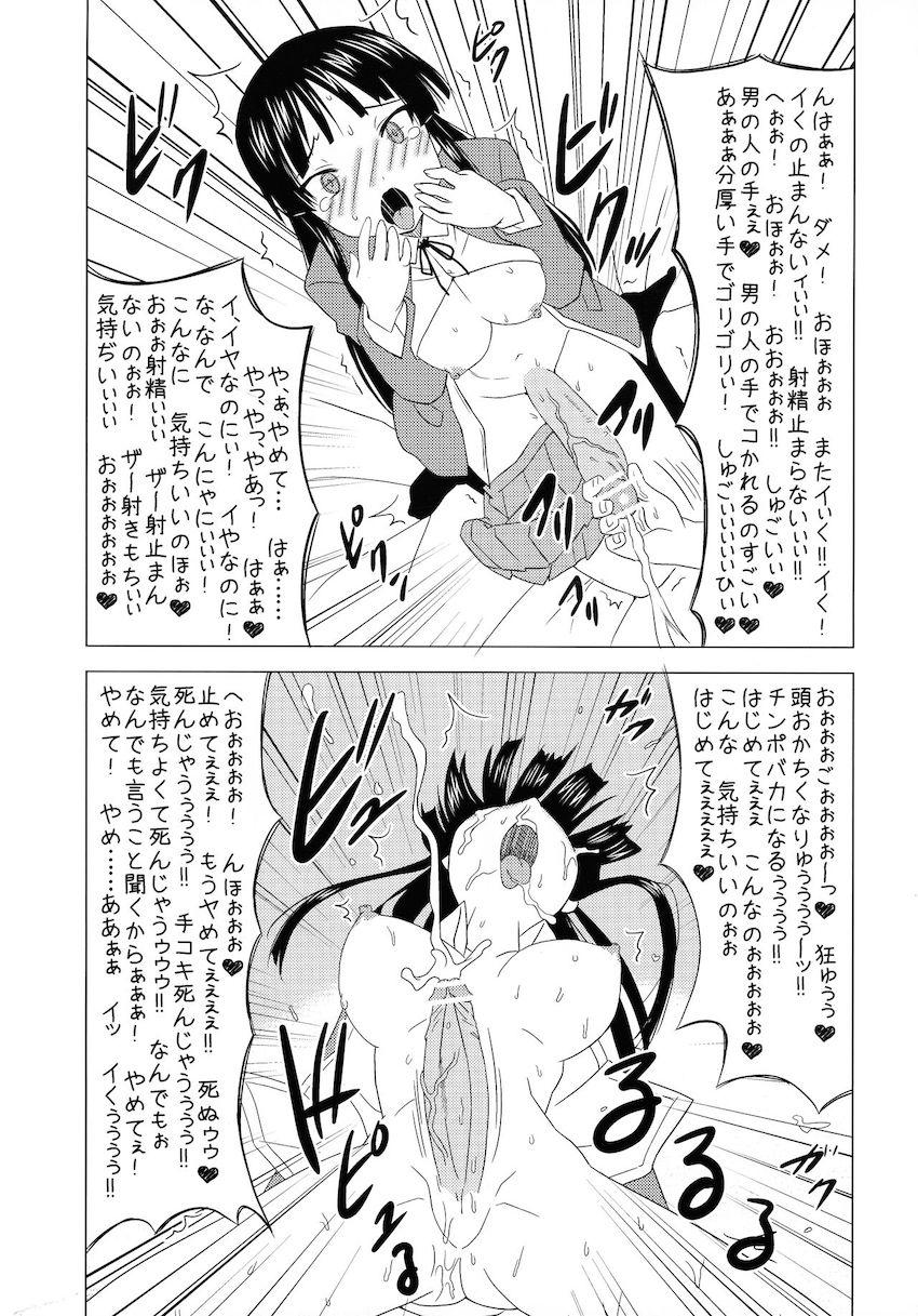 ドM調教されるふたなり肉便器JKの秋山澪 <> 007