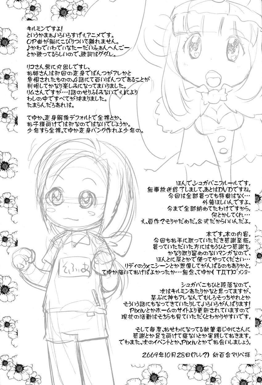 ふるふる フルール・フルールII <> 014