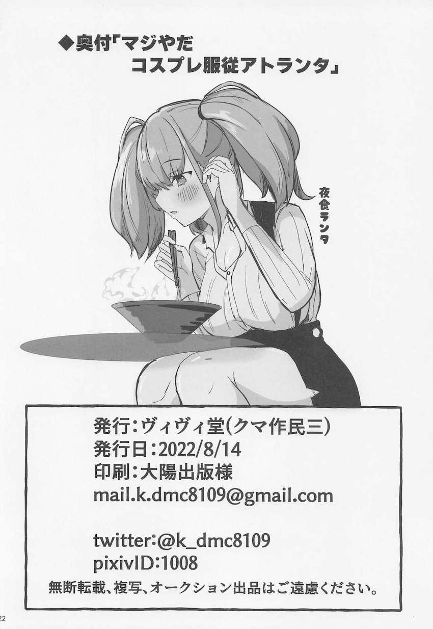 絶倫スケベおじさんに拉致されたアトランタが連日ハメ倒されて妊婦堕ちする本 <> 021