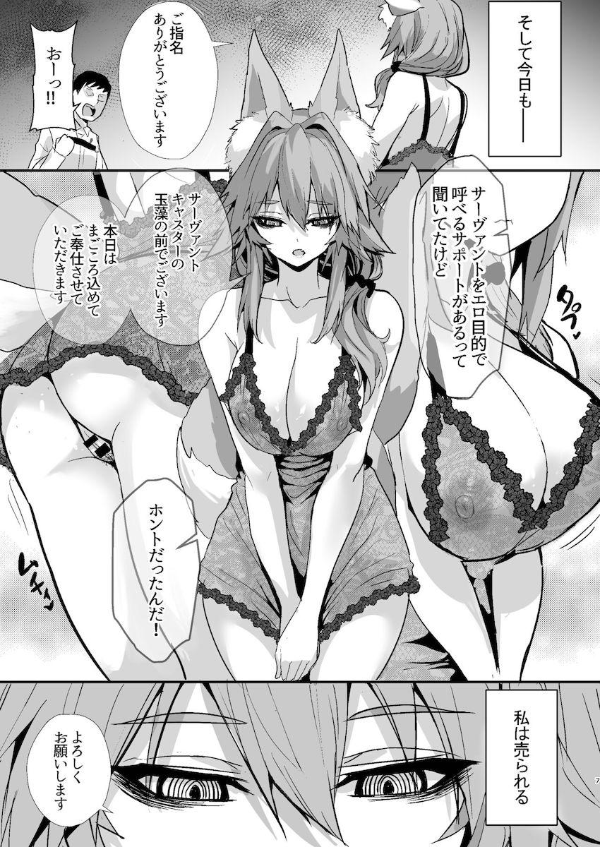 カルデアに呼ばれて早々マスターにソープに売られてしまったタマモ。目は虚ろになりながらも客相手に今日も稼ぐ。 <> 006