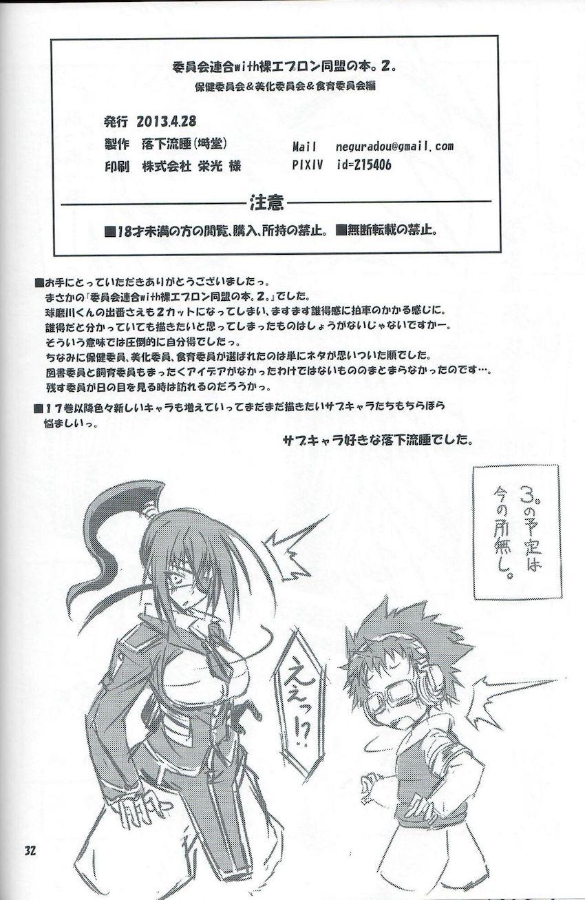 委員会連合with裸エプロン同盟の本。２。 <> 031