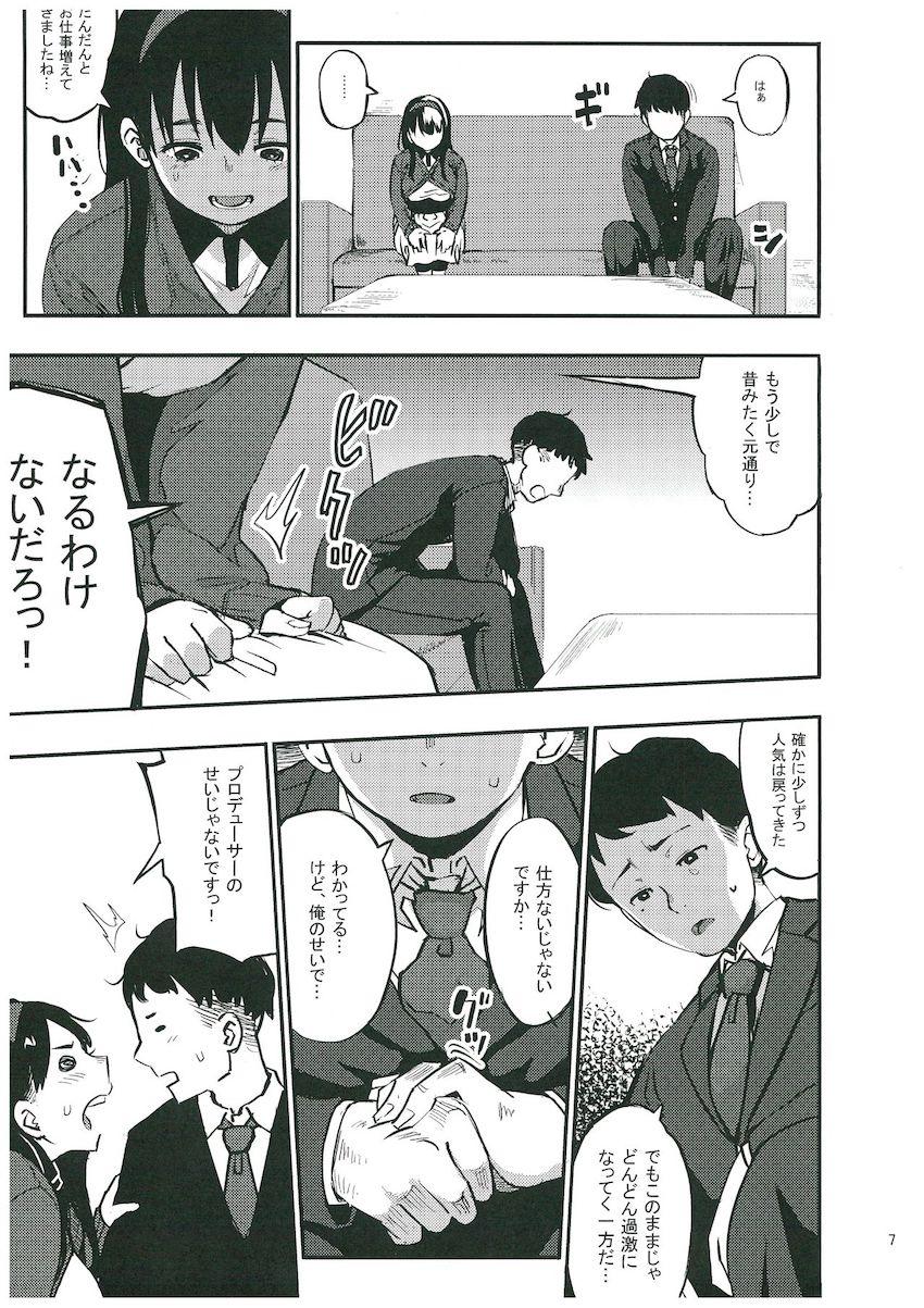 付き合ってるプロデューサーのことも大好きだけど浮気セックスもやめられない清楚系淫乱アイドルのアヤネ。セフレ関係の監督と今日も変態セックスでイキまくる！ <> 005