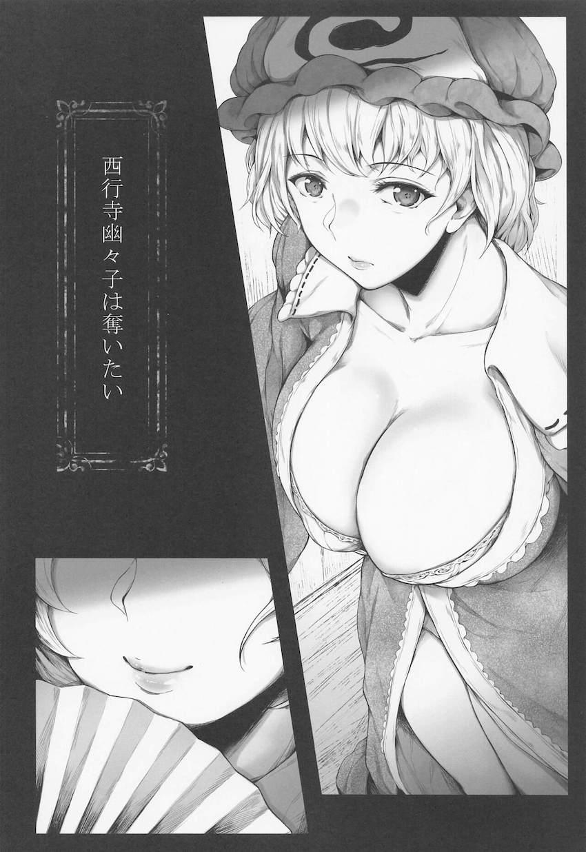 妖夢のかわいい彼氏くんを誘惑して逆NTR浮気セックスする幽々子様。彼氏くんをたらし込んだと思っていた幽々子様だったが…。 <> 005