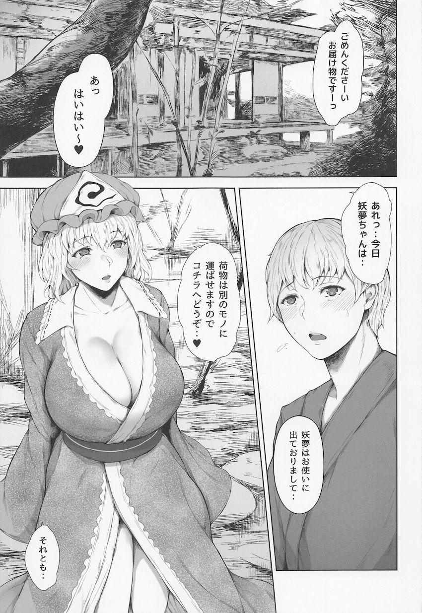 妖夢のかわいい彼氏くんを誘惑して逆NTR浮気セックスする幽々子様。彼氏くんをたらし込んだと思っていた幽々子様だったが…。 <> 006