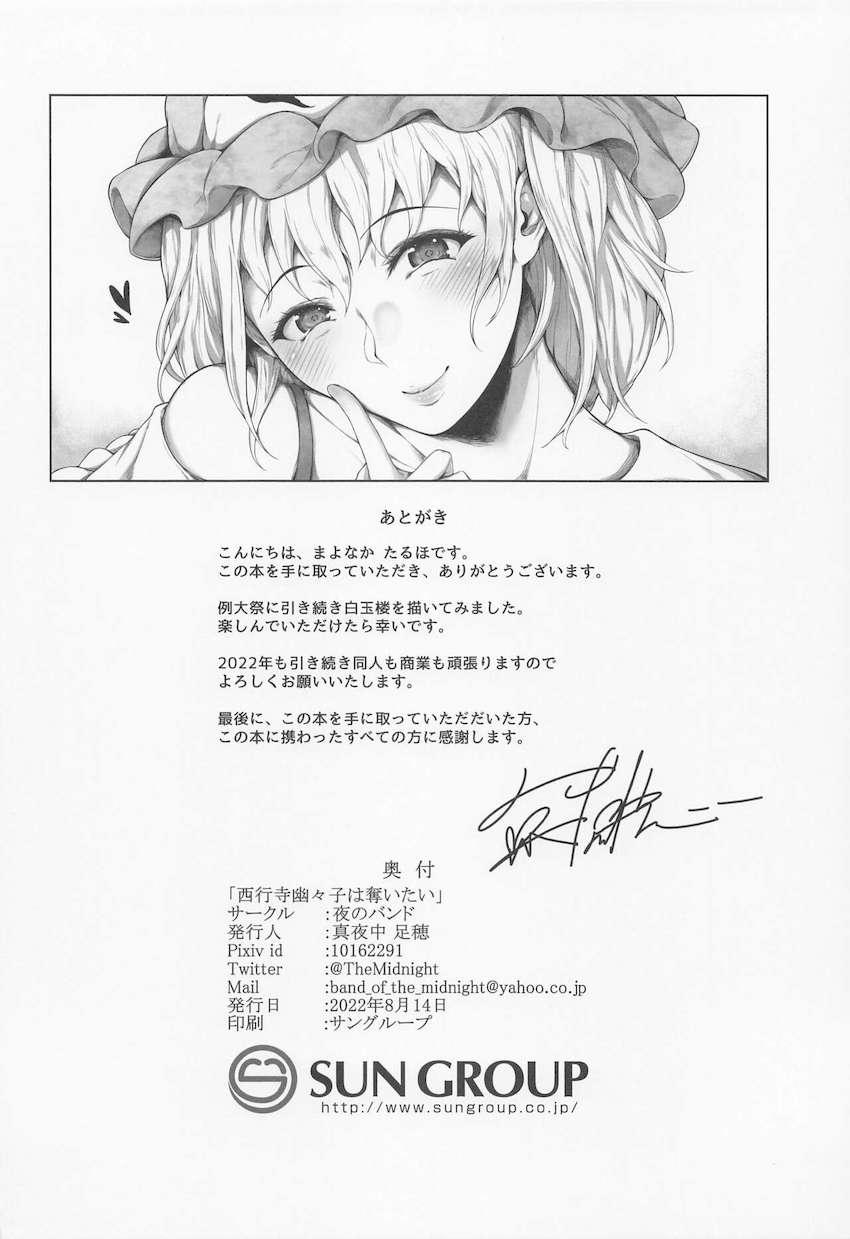 妖夢のかわいい彼氏くんを誘惑して逆NTR浮気セックスする幽々子様。彼氏くんをたらし込んだと思っていた幽々子様だったが…。 <> 033