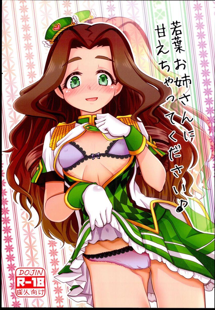 若葉お姉さんと露出プレイやラブラブセックスをたっぷり楽しんじゃう！ <> 1