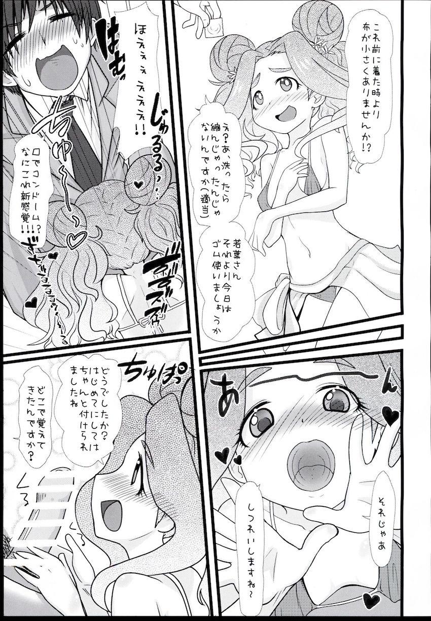 若葉お姉さんと露出プレイやラブラブセックスをたっぷり楽しんじゃう！ <> 004