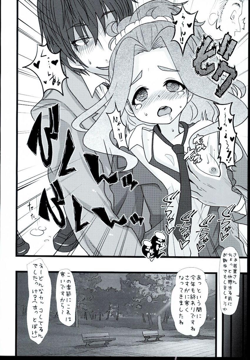 若葉お姉さんと露出プレイやラブラブセックスをたっぷり楽しんじゃう！ <> 007