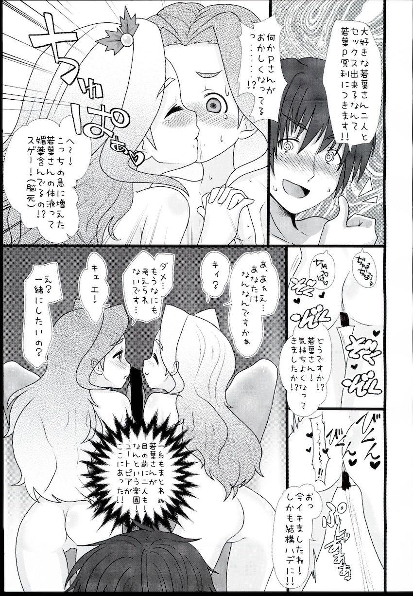 若葉お姉さんと露出プレイやラブラブセックスをたっぷり楽しんじゃう！ <> 012