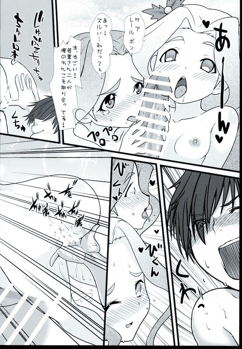 若葉お姉さんと露出プレイやラブラブセックスをたっぷり楽しんじゃう！ <> 013