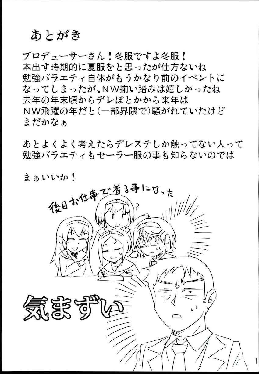 現役中学生アイドルに黒セーラー着せて中出し着衣ハメ！ <> 016