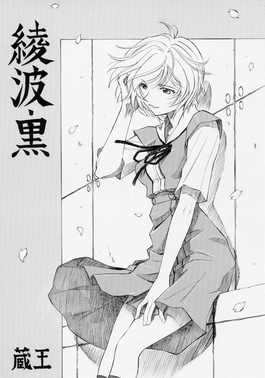 思春期の性欲が暴走！綾波とシンジが学校で隠れてパコパコしまくる！濃厚中出しセックス！ <> 1