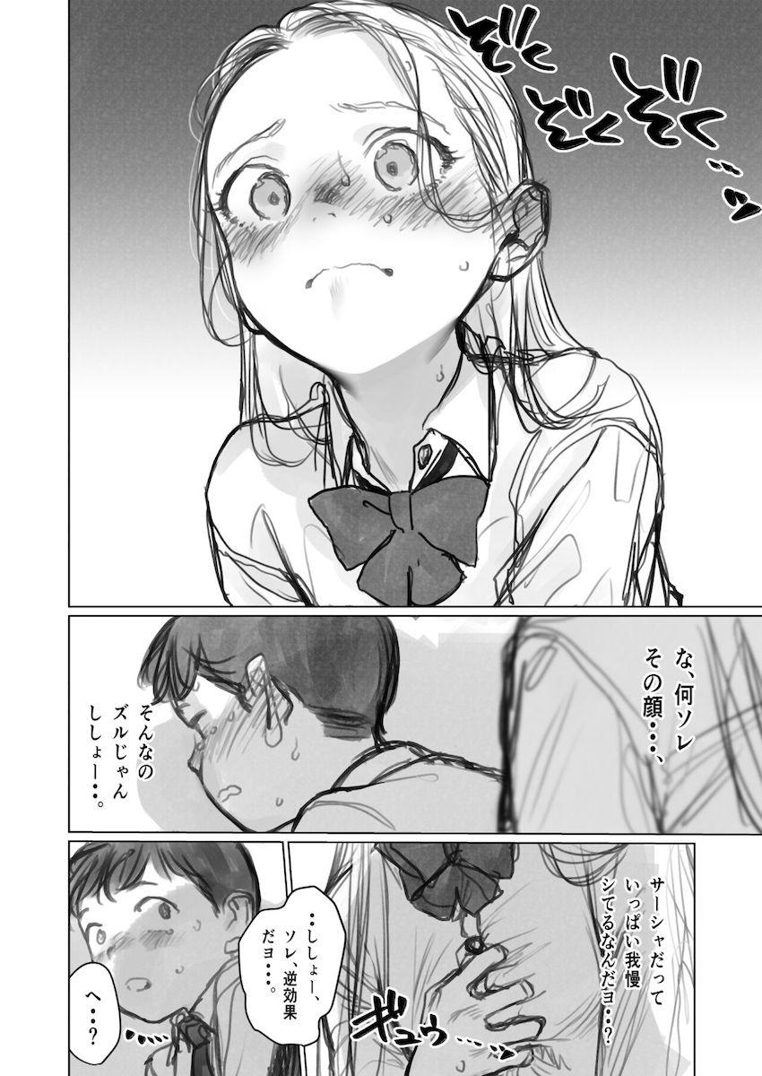 金髪碧眼のJC美少女に勃起チンポ見せてほしいとお願いされた主人公。見せる事を拒むも強引に脱がそうとしてくる彼女と揉み合う内に暴発射精してしまい…。 <> 002