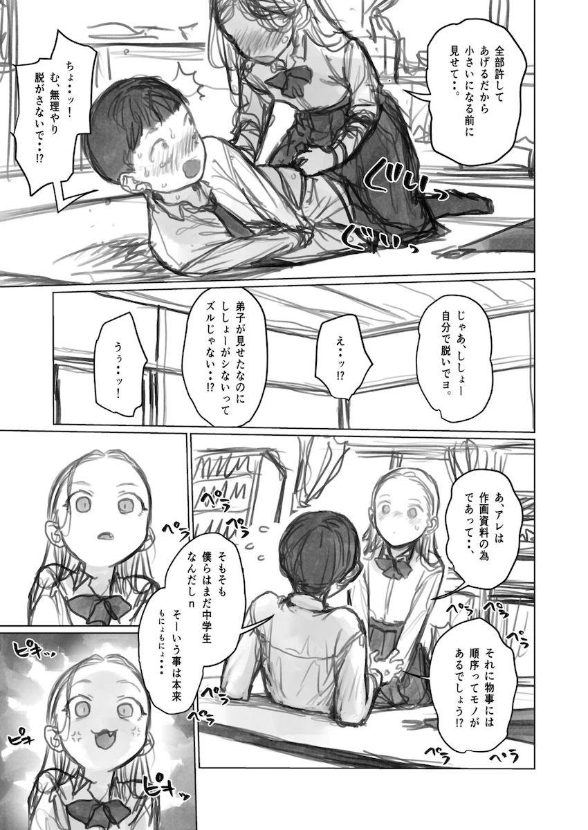 金髪碧眼のJC美少女に勃起チンポ見せてほしいとお願いされた主人公。見せる事を拒むも強引に脱がそうとしてくる彼女と揉み合う内に暴発射精してしまい…。 <> 003