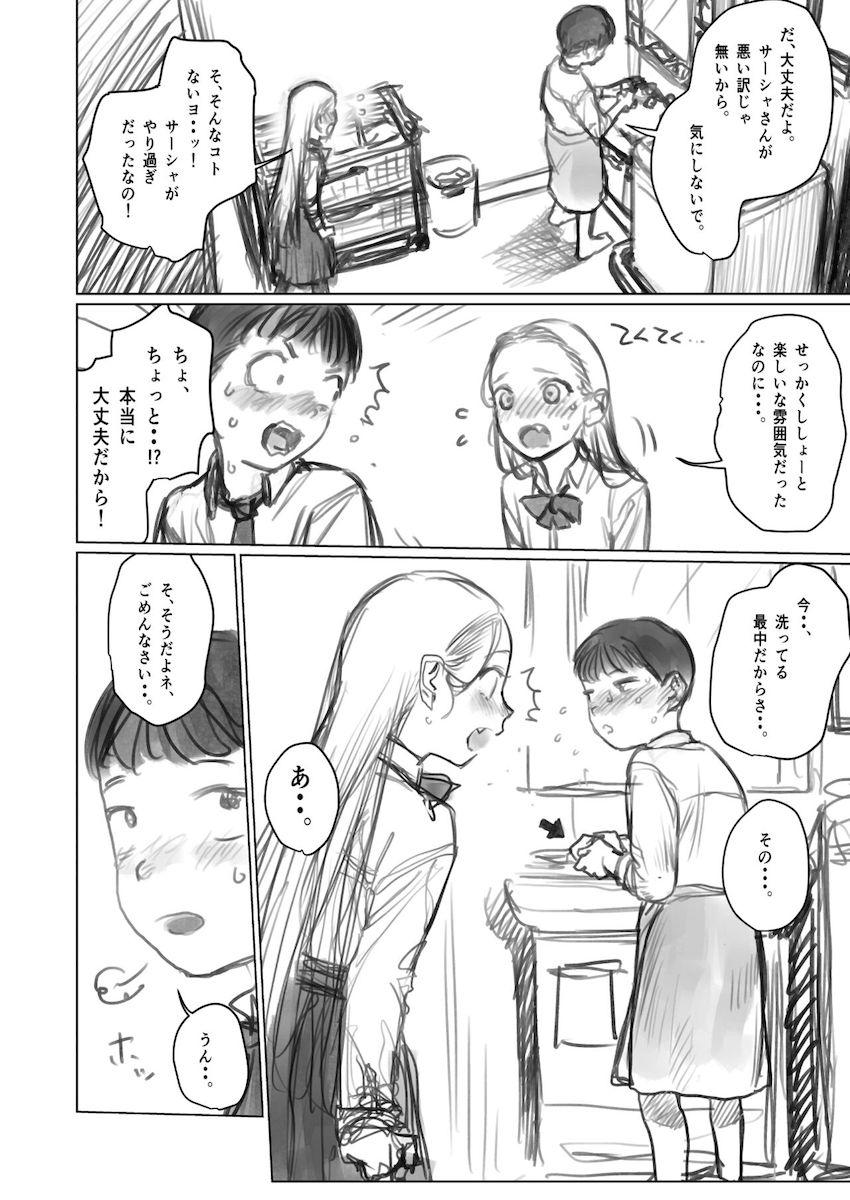金髪碧眼のJC美少女に勃起チンポ見せてほしいとお願いされた主人公。見せる事を拒むも強引に脱がそうとしてくる彼女と揉み合う内に暴発射精してしまい…。 <> 008