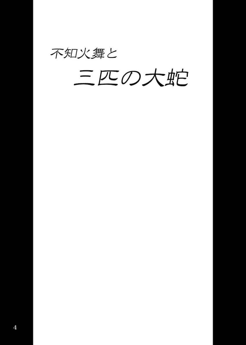対戦相手を試合前夜に骨抜き搾精していた不知火舞。その効果で順調に勝ち進む彼女だったが…。 <> 003