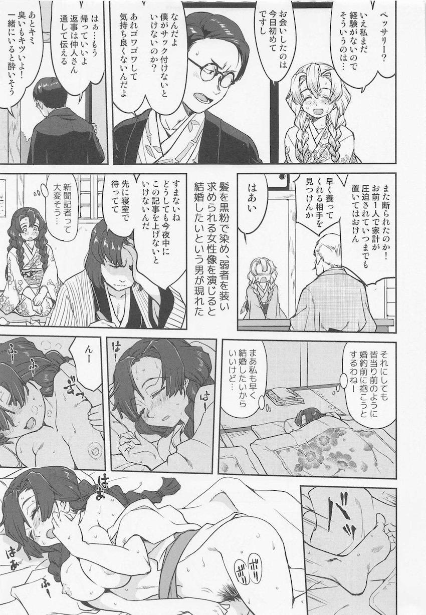 とにかく結婚したい甘露寺蜜璃の婚活日記！汗だく匂いキツめな自分を変え結婚という目標を達成するため鬼殺隊へ入隊した彼女の奇天烈人生。 <> 006