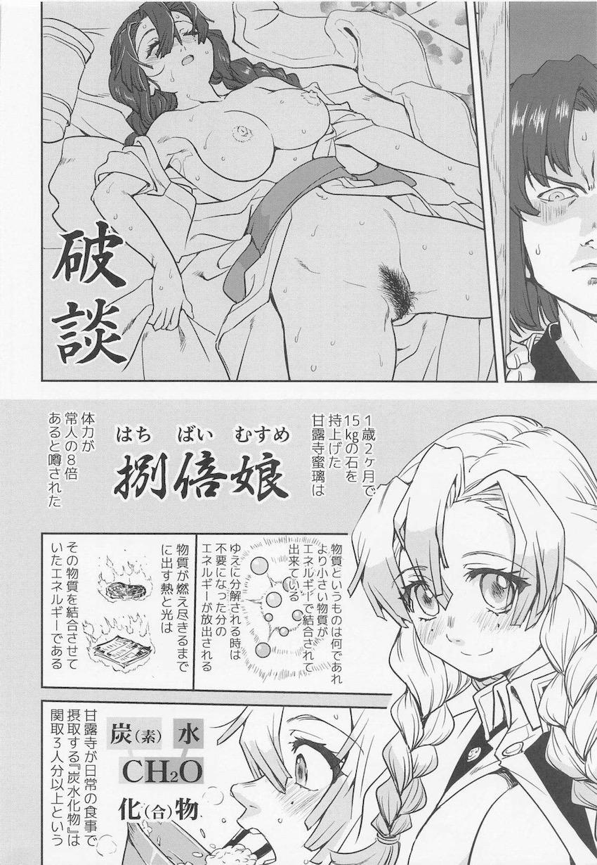 とにかく結婚したい甘露寺蜜璃の婚活日記！汗だく匂いキツめな自分を変え結婚という目標を達成するため鬼殺隊へ入隊した彼女の奇天烈人生。 <> 007