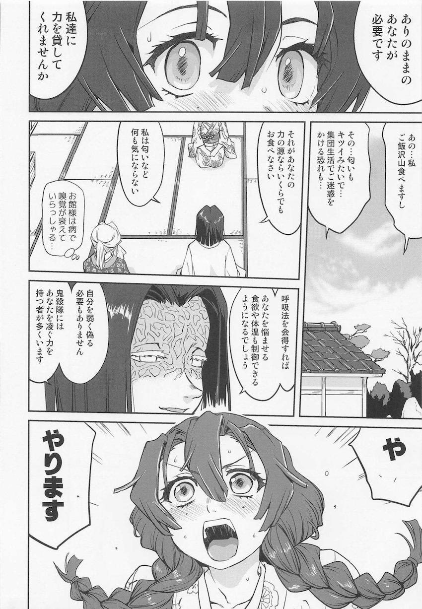 とにかく結婚したい甘露寺蜜璃の婚活日記！汗だく匂いキツめな自分を変え結婚という目標を達成するため鬼殺隊へ入隊した彼女の奇天烈人生。 <> 009