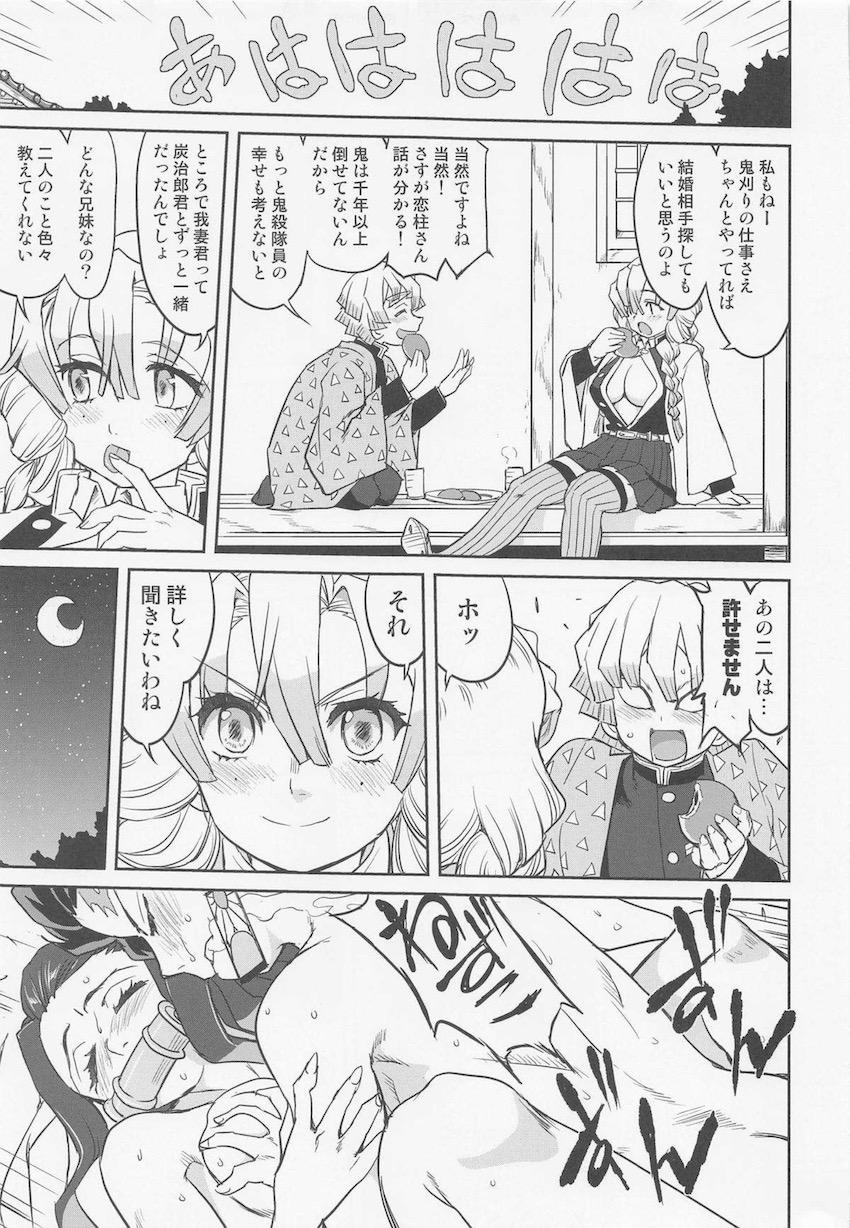 とにかく結婚したい甘露寺蜜璃の婚活日記！汗だく匂いキツめな自分を変え結婚という目標を達成するため鬼殺隊へ入隊した彼女の奇天烈人生。 <> 030