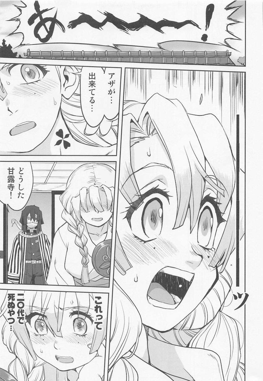 とにかく結婚したい甘露寺蜜璃の婚活日記！汗だく匂いキツめな自分を変え結婚という目標を達成するため鬼殺隊へ入隊した彼女の奇天烈人生。 <> 034