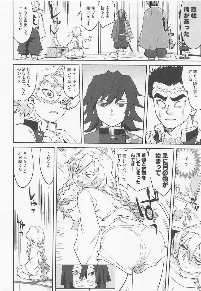 とにかく結婚したい甘露寺蜜璃の婚活日記！汗だく匂いキツめな自分を変え結婚という目標を達成するため鬼殺隊へ入隊した彼女の奇天烈人生。 <> 035