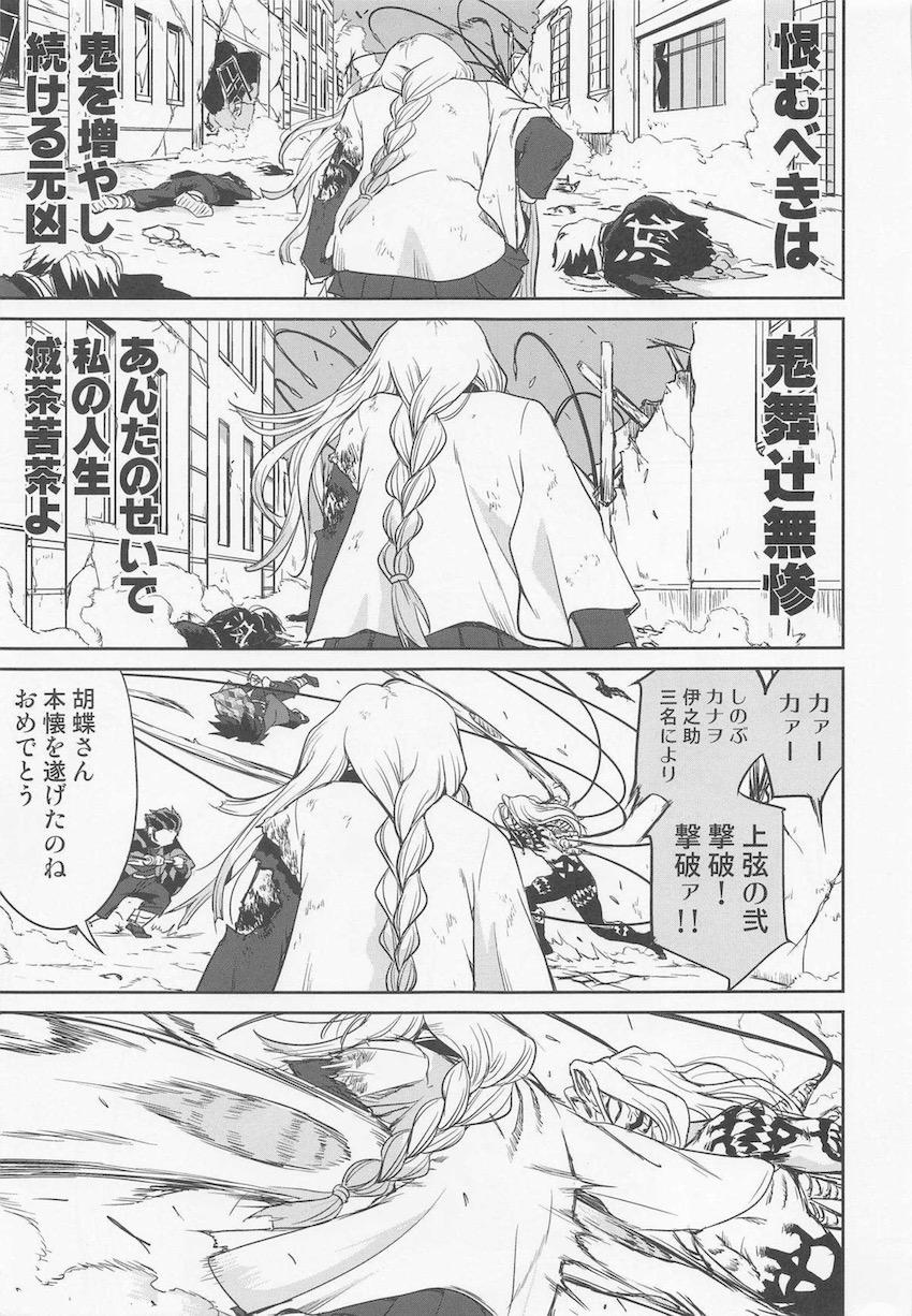 とにかく結婚したい甘露寺蜜璃の婚活日記！汗だく匂いキツめな自分を変え結婚という目標を達成するため鬼殺隊へ入隊した彼女の奇天烈人生。 <> 048
