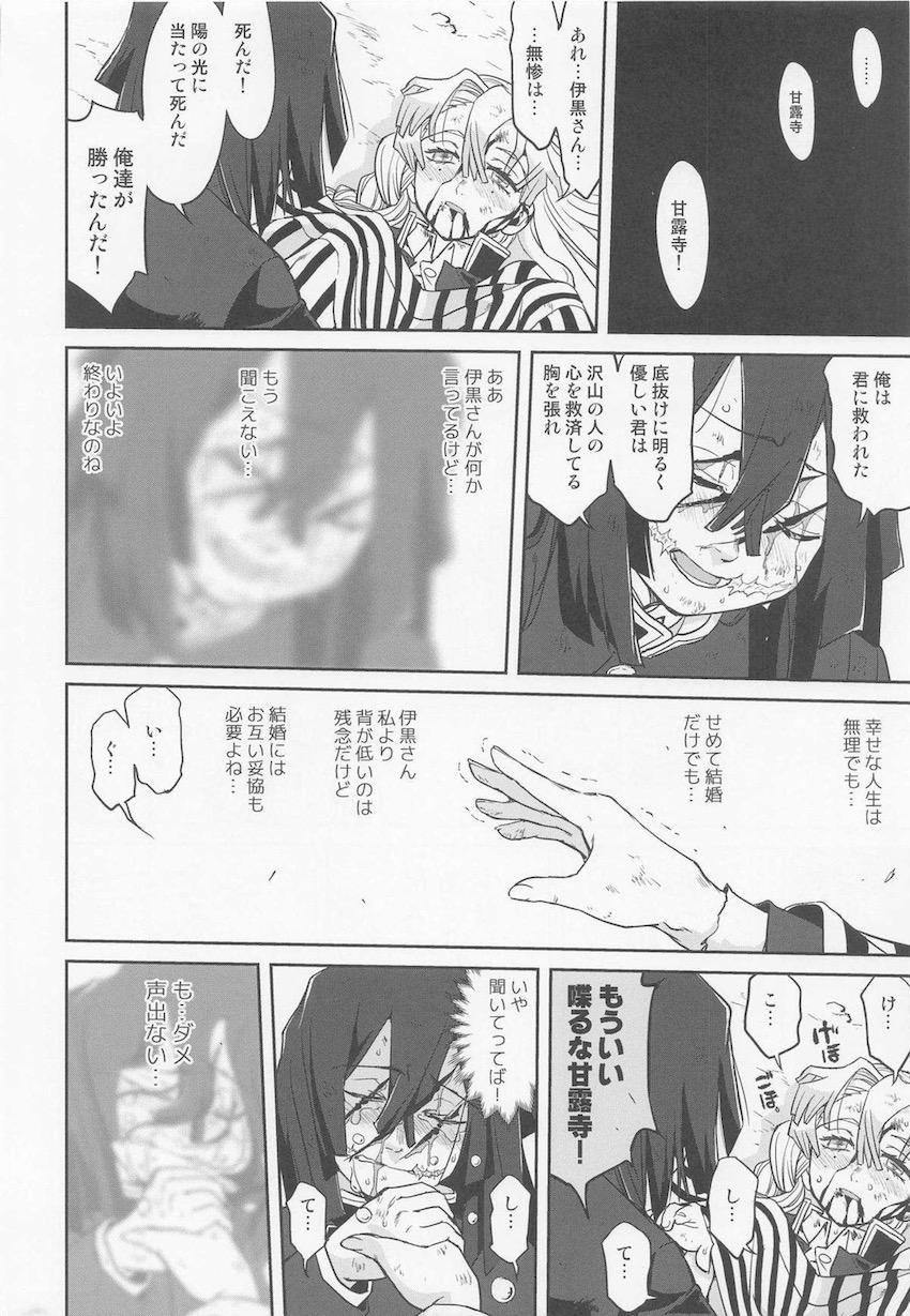 とにかく結婚したい甘露寺蜜璃の婚活日記！汗だく匂いキツめな自分を変え結婚という目標を達成するため鬼殺隊へ入隊した彼女の奇天烈人生。 <> 051