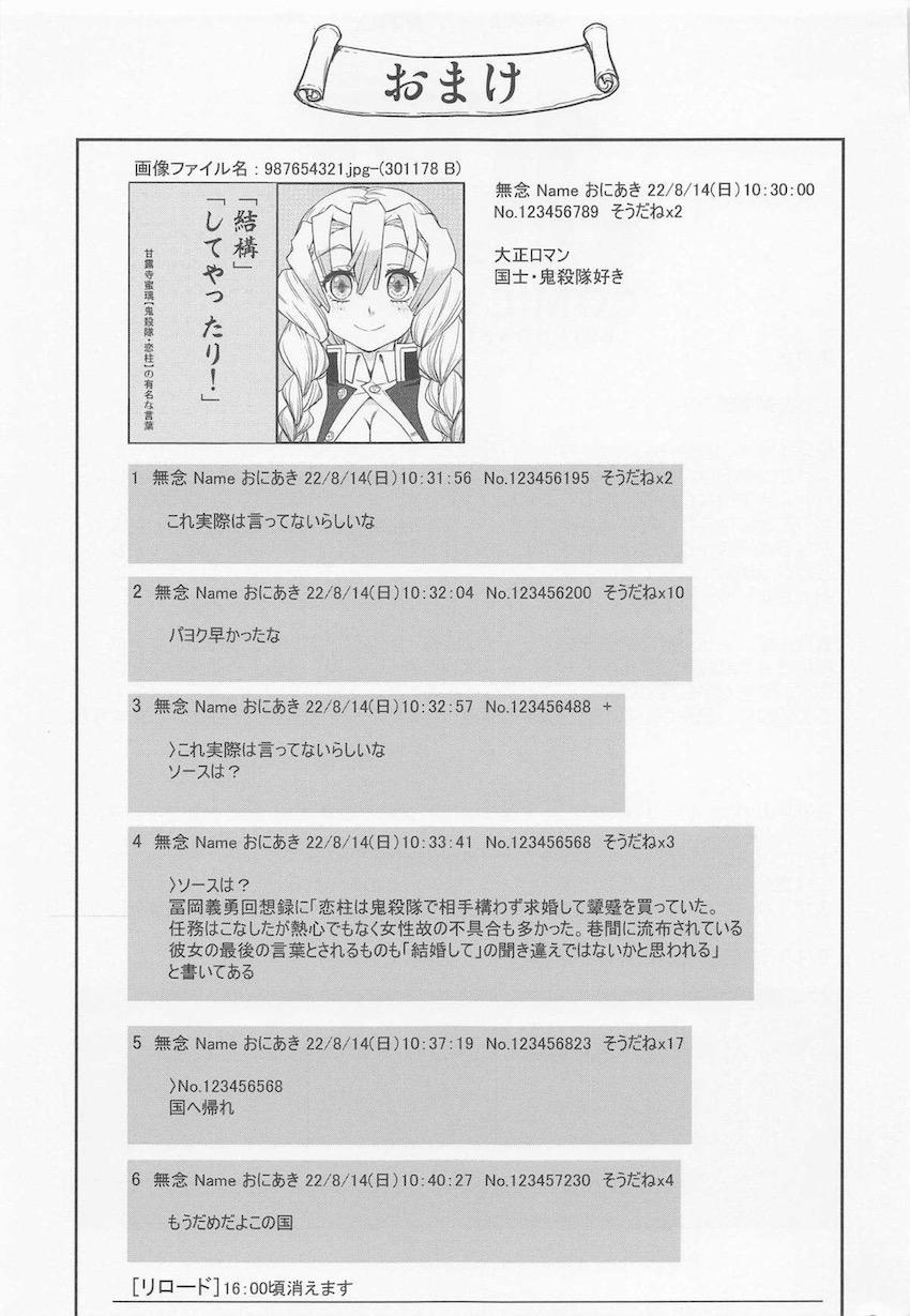 とにかく結婚したい甘露寺蜜璃の婚活日記！汗だく匂いキツめな自分を変え結婚という目標を達成するため鬼殺隊へ入隊した彼女の奇天烈人生。 <> 054
