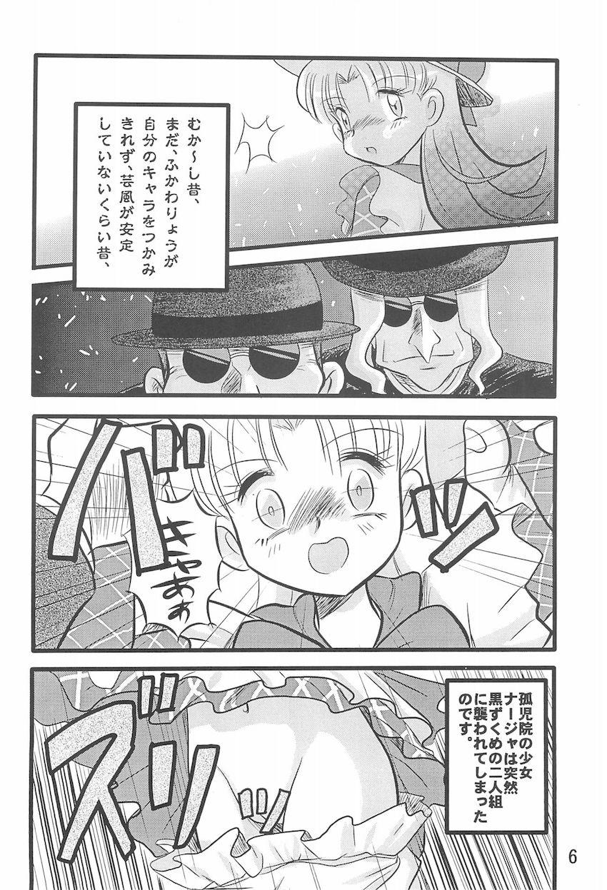 第10惑星接近中 <> 005