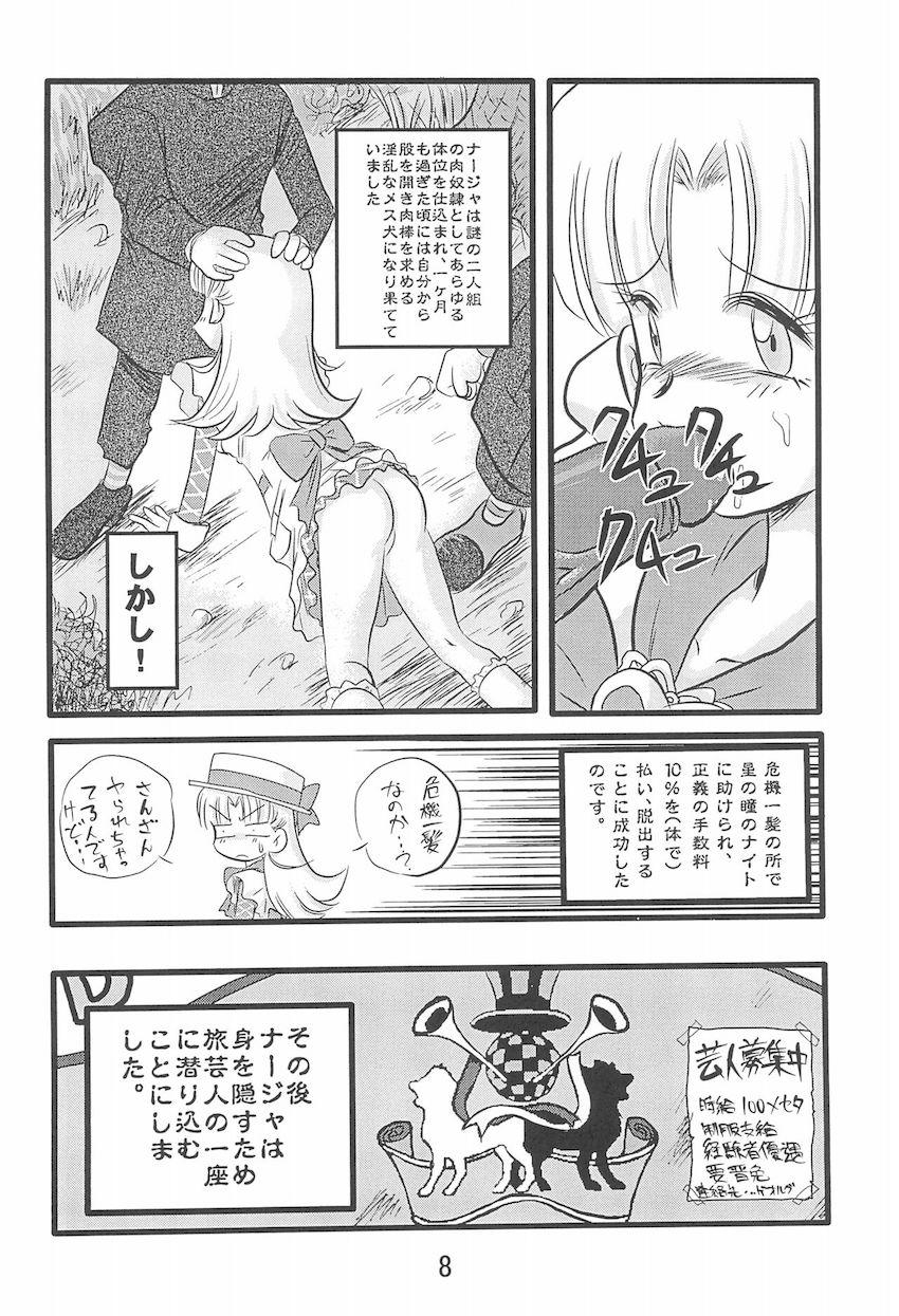 第10惑星接近中 <> 007