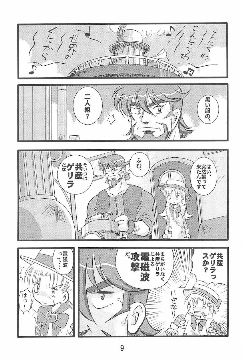 第10惑星接近中 <> 008