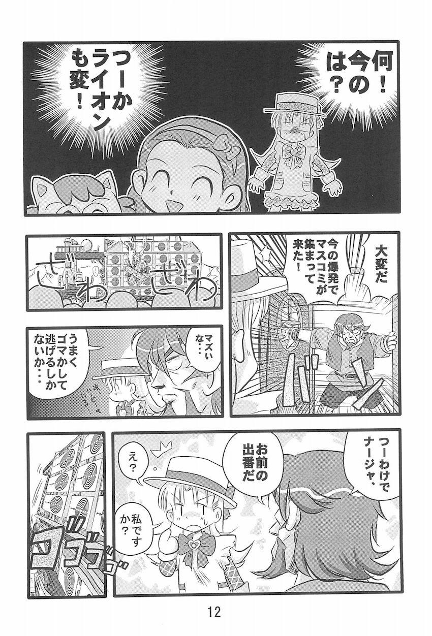 第10惑星接近中 <> 011